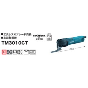 マキタ マルチツール TM3010CT 