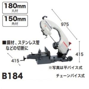 マキタ メタルバンドソー B184 チェーンバイス式 の通販はau PAY マーケット - キロWowma!店｜商品ロットナンバー：614929003