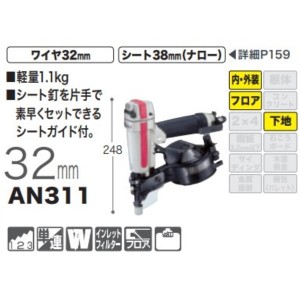 マキタ 32mmエア釘打 AN311 