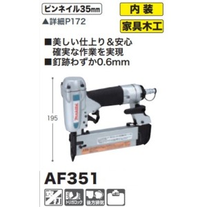 マキタ ピンタッカ AF351 