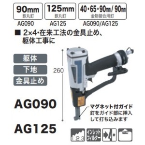 マキタ ばら釘打 AG090 