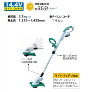 マキタ 充電式草刈機 MUR140DS バッテリ・充電器付き 