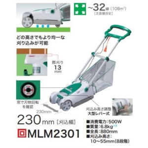 マキタ 芝刈機 MLM2301 
