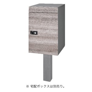 オンリーワン ポスト＆宅配ボックス カレ KALE 専用スタンド GM1-CR-ST 