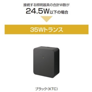 三協アルミ アクセサリー 12V用トランス35W 