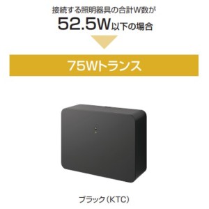 三協アルミ アクセサリー 12V用トランス75W 