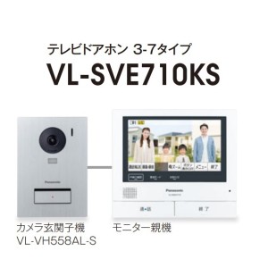 パナソニック Panasonic 外でもドアホンシリーズ テレビドアホン 3-7タイプ VL-SVE710KS