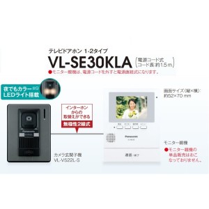 パナソニック Panasonic テレビドアホン 1-2タイプ VL-SE30KLA 