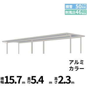 全国配送 YKK YKKAP ジーポート Pro 1500タイプ カーポート 4台以上用 横材なし 明かり取り