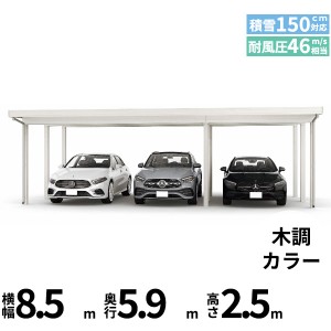 全国配送 YKK YKKAP ジーポート Pro 4500タイプ カーポート 3台用 横材なし 明かり取りなし