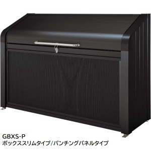 三協アルミ ダスティンGボックススリム パンチングパネルタイプ 標準セット GBXS-P-1505 『ゴミ袋（