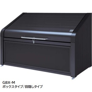 三協アルミ ダスティンG 目隠しタイプ 標準セット GBX-M-1207 『ゴミ袋（45L）集積目安 13袋、