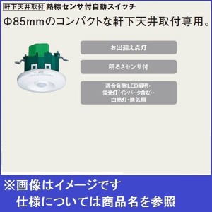 パナソニック　軒下天井取付熱線センサ付自動スイッチ　オプション　WTK4431　『エクステリア照明 ライト』 