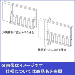 リクシル　雨戸付引違い窓用取付部品　ブラケットA　鏡板付戸袋2枚建窓（H09以上）　HCJKA03 