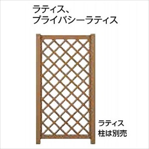 タカショー　エバーエコウッド　トレリスフェンス　プライバシーラティス　H1800　＊柱は別売りです　 