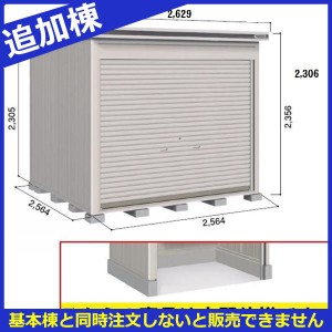 物置 屋外 おしゃれ 【全面開口】ヨドコウ LOD／エルモシャッター LOD-2525HD 物置 一般型 土間