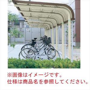 自転車置き場 ヨド物置　YOCF-280　Hタイプ　アルミ屋根仕様　基本棟  『公共用 サイクルポート 屋根』