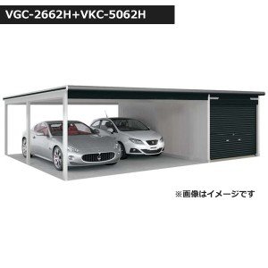 受注生産品 ヨドガレージ ラヴィージュ3 オープンスペース連結型 VGC-2662H+VKC-5062H 一般