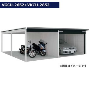 受注生産品 ヨドガレージ ラヴィージュ3 オープンスペース連結型 VGCU-2652+VKCU-2852 豪雪