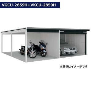 受注生産品 ヨドガレージ ラヴィージュ3 オープンスペース連結型 VGCU-2659H+VKCU-2859H 