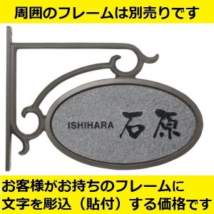 福彫 エクステリアメーカー対応サイン 天然石貼付け 黒ミカゲレリーフ EXCS-695 『機能門柱 TOEX用