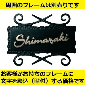 福彫 エクステリアメーカー対応サイン 切文字・鋳物・エンブレム貼付け ブロンズ鋳物エンブレム EXHE-101