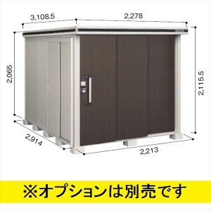 物置 屋外 おしゃれ 【サビにくい　汚れにくい】ヨドコウ LMD／エルモ LMDS-2229 物置 積雪型 標