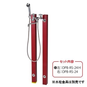 ニッコー シャワープレイスコロル 水用 + お湯用 セット OPB-RS-24(H) レッド 『水栓柱・立水栓