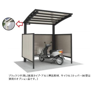 四国化成 サイクルポート V-R クローズタイプ 照明付き仕様 基本セット（単独用） 積雪20cm 延高 屋根