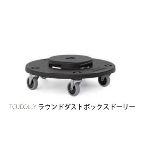 【個人宅配送不可】 SUNCAST ラウンドダストボックス ドーリー TCUDOLLY 