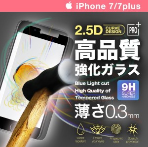 iPhone7 /plus 専用 iPhone7シート 保護フィルム 防ブルーレイ膜　強化AGCガラス硬度9H 耐傷 指紋防止