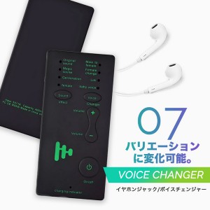 ボイス チェンジャーの通販 Au Pay マーケット