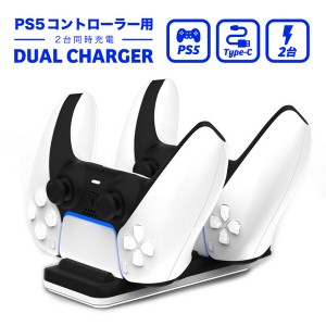PS5 コントローラー用 充電器 チャージャー 充電ハブ スタンド 2in1 デュアル充電 ps5用 プレイステーション5 2台同時充電