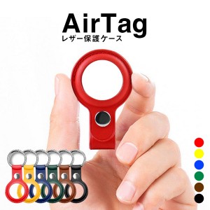 AirTag 専用ケース 保護ケース 紛失防止 保護カバー キーホルダー airtag カラビナ ロケーショントラッカー カバー エアタグ シンプル お