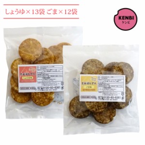 【送料無料】玄米ぽんせん 25袋セット（しょうゆ×13袋、ごま×12袋）