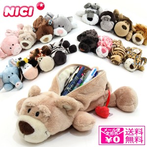 NICI ニキ フィギュア ポーチ ペンケース 動物 筆箱 定形外送料無料 フィギュアポーチ ユキウサギ ゴリラ ラブベア シュナウザー ペンギ