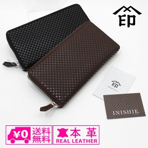 ー 送料無料 ー 甲州印伝 印伝 いにしえ ラウンドファスナー 長財布 INISHIE 9905 浅草 前川皮革工芸 印傳屋 財布 メンズ 和柄