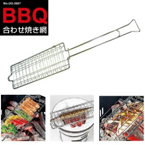 UG-2007 BBQ 合わせ焼き網      (CAG10544435) 【 キャプテンスタッグ 】【QBI35】