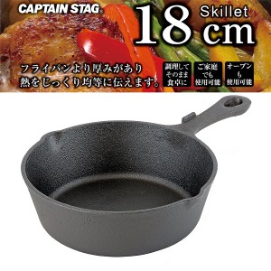 UG-3044 深型スキレット18cm (CAG10553688) 【 キャプテンスタッグ 】【QBI35】