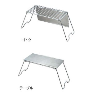 UG-0030 グリルスタンド テーブル（風防付き） (CAG10690768) 【 CAPTAINSTAG 】