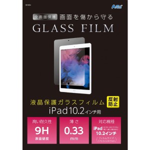 ガラスフィルム 液晶保護ガラスフィルムiPad10.2インチ用 反射防止 #91854 