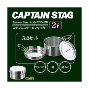 ステンレス　ラーメンクッカー２Ｌ (AP161922/M-5511)【 キャプテンスタッグ 】【QBI35】