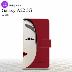 SC-56B Galaxy A22 手帳型スマホケース カバー 能面 小面 赤  nk-004s-a22-dr1043