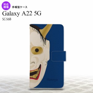 SC-56B Galaxy A22 手帳型スマホケース カバー 能面 般若 青  nk-004s-a22-dr1045