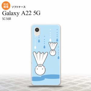 SC-56B Galaxy A22 スマホケース ソフトケース てるてる坊主 逆さま 水色 メンズ レディース nk-a22-tp552