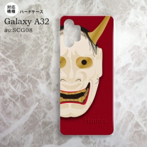 SCG08 Galaxy A32 ケース ハードケース 能面 般若 赤 nk-a32-1046