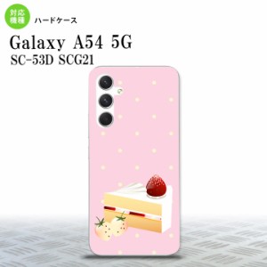 Galaxy A54 5G Galaxy A54 5G スマホケース 背面ケース ハードケース スイーツ ショートケーキ ピンク 2023年 5月発売 nk-a54-661