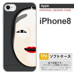 iPhone8 スマホケース カバー アイフォン8 能面 小面 黒 nk-ip8-tp1041