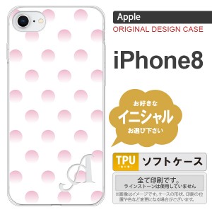 iPhone8 スマホケース ケース アイフォン8 イニシャル ドット・水玉 ライトピンク nk-ip8-tp105ini