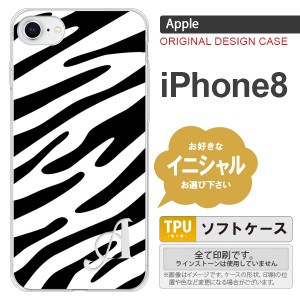 iPhone8 スマホケース ケース アイフォン8 イニシャル ゼブラ柄 黒×白 nk-ip8-tp121ini